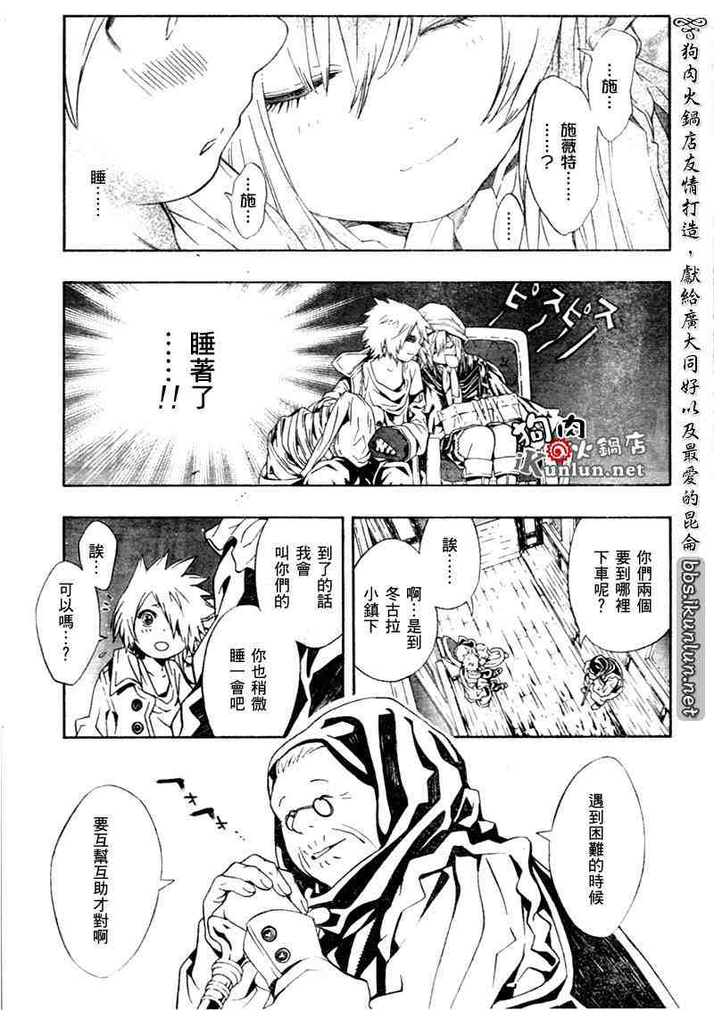 《信蜂》漫画最新章节第21话免费下拉式在线观看章节第【18】张图片