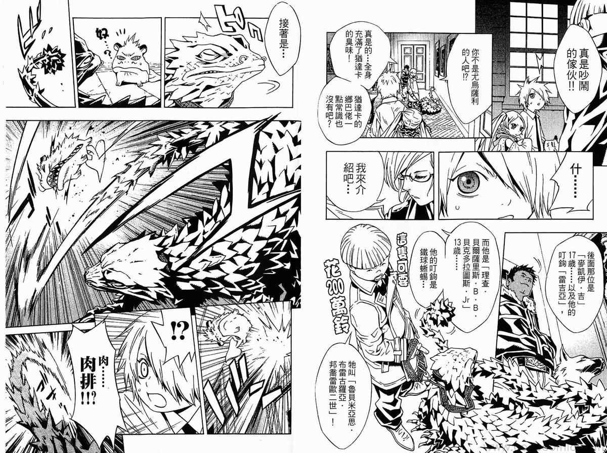 《信蜂》漫画最新章节第2卷免费下拉式在线观看章节第【73】张图片