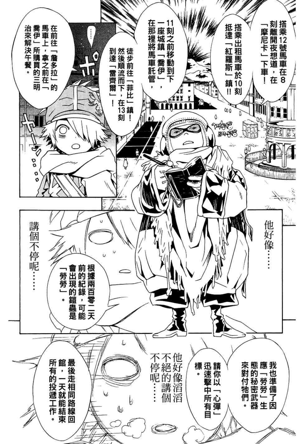 《信蜂》漫画最新章节第9卷免费下拉式在线观看章节第【28】张图片