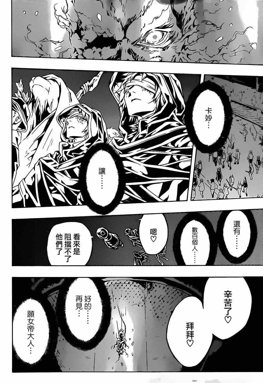 《信蜂》漫画最新章节第90话免费下拉式在线观看章节第【25】张图片