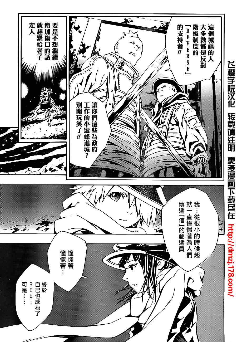 《信蜂》漫画最新章节第47话免费下拉式在线观看章节第【24】张图片