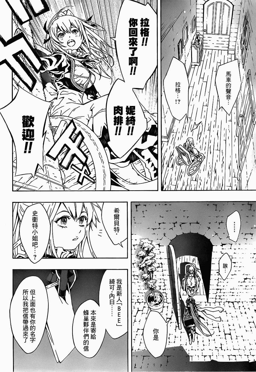 《信蜂》漫画最新章节第81话免费下拉式在线观看章节第【2】张图片