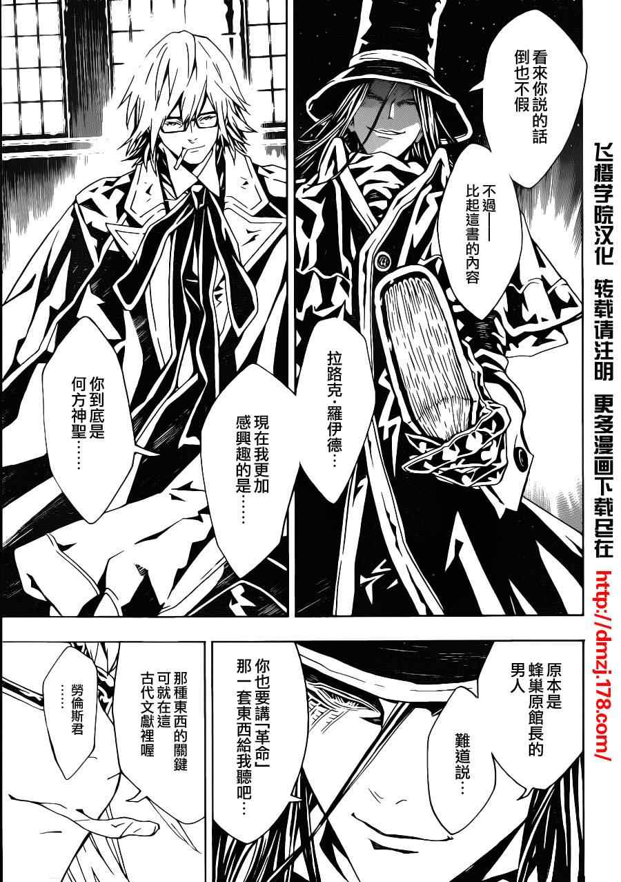 《信蜂》漫画最新章节第50话免费下拉式在线观看章节第【27】张图片