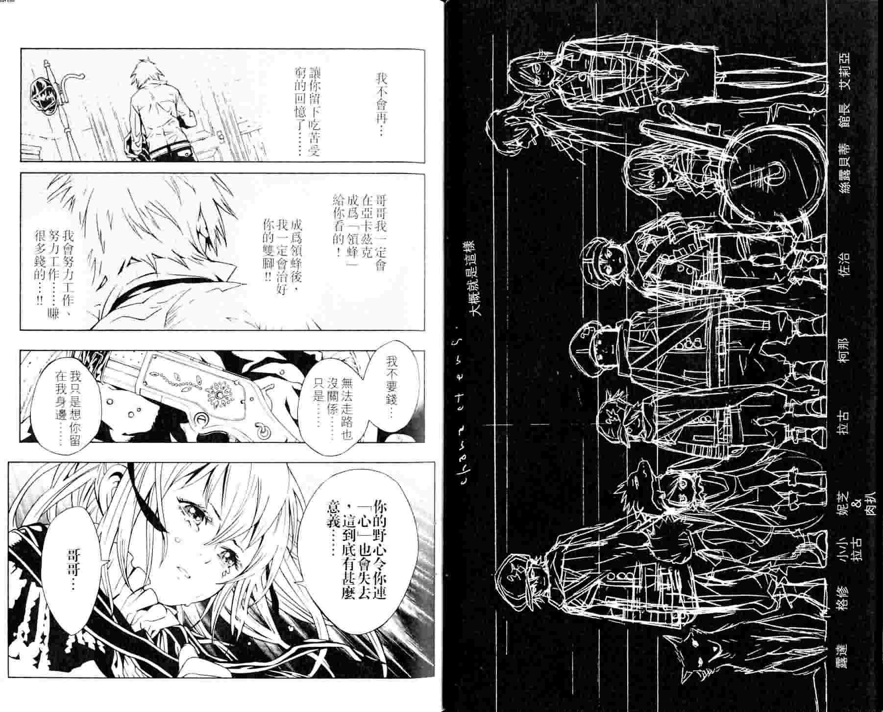 《信蜂》漫画最新章节第3卷免费下拉式在线观看章节第【24】张图片