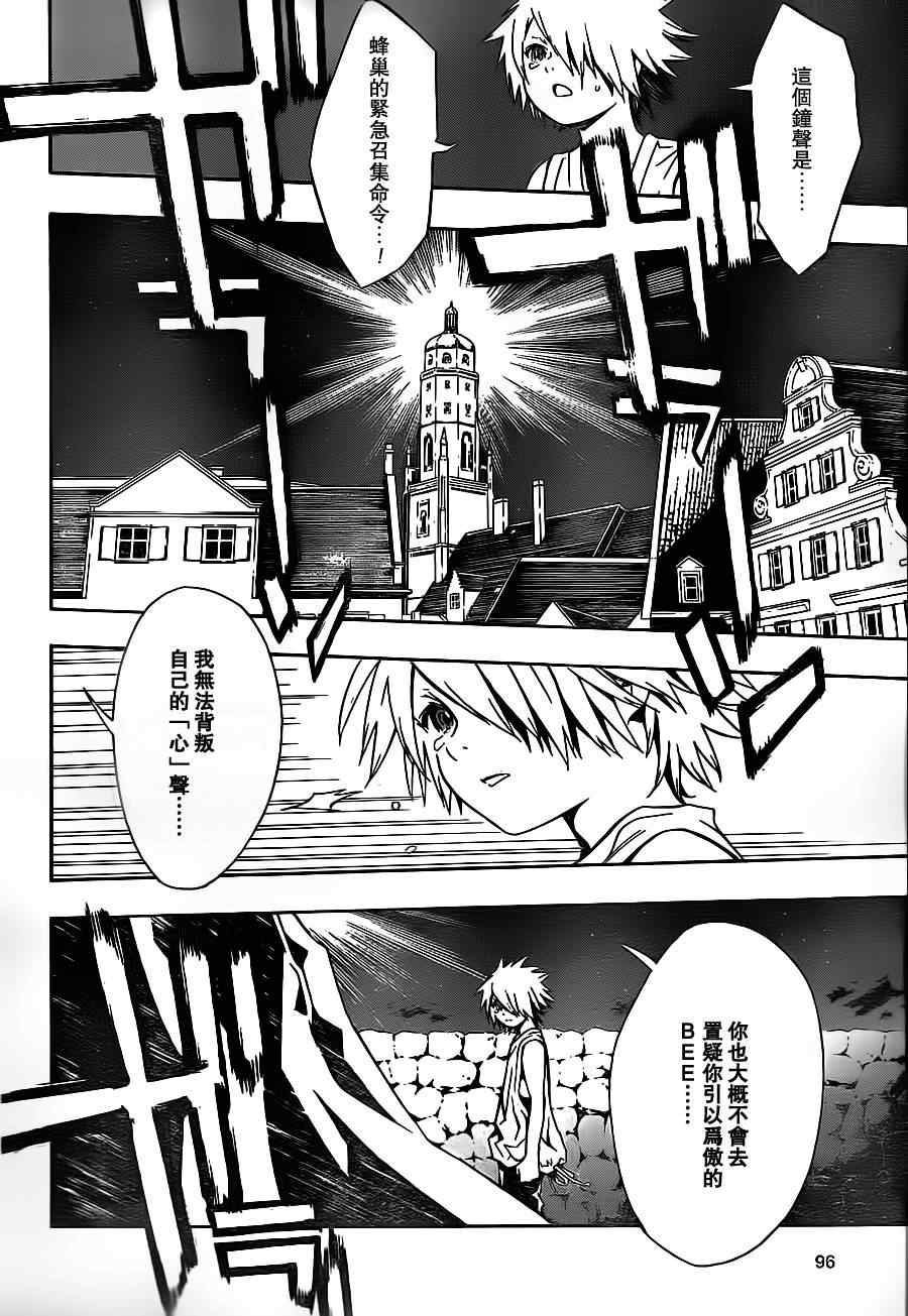 《信蜂》漫画最新章节第45话免费下拉式在线观看章节第【23】张图片