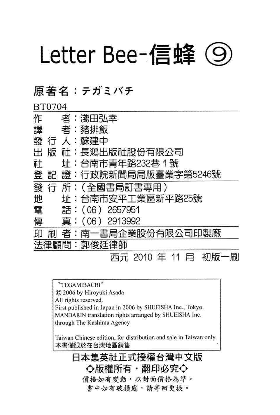 《信蜂》漫画最新章节第9卷免费下拉式在线观看章节第【184】张图片