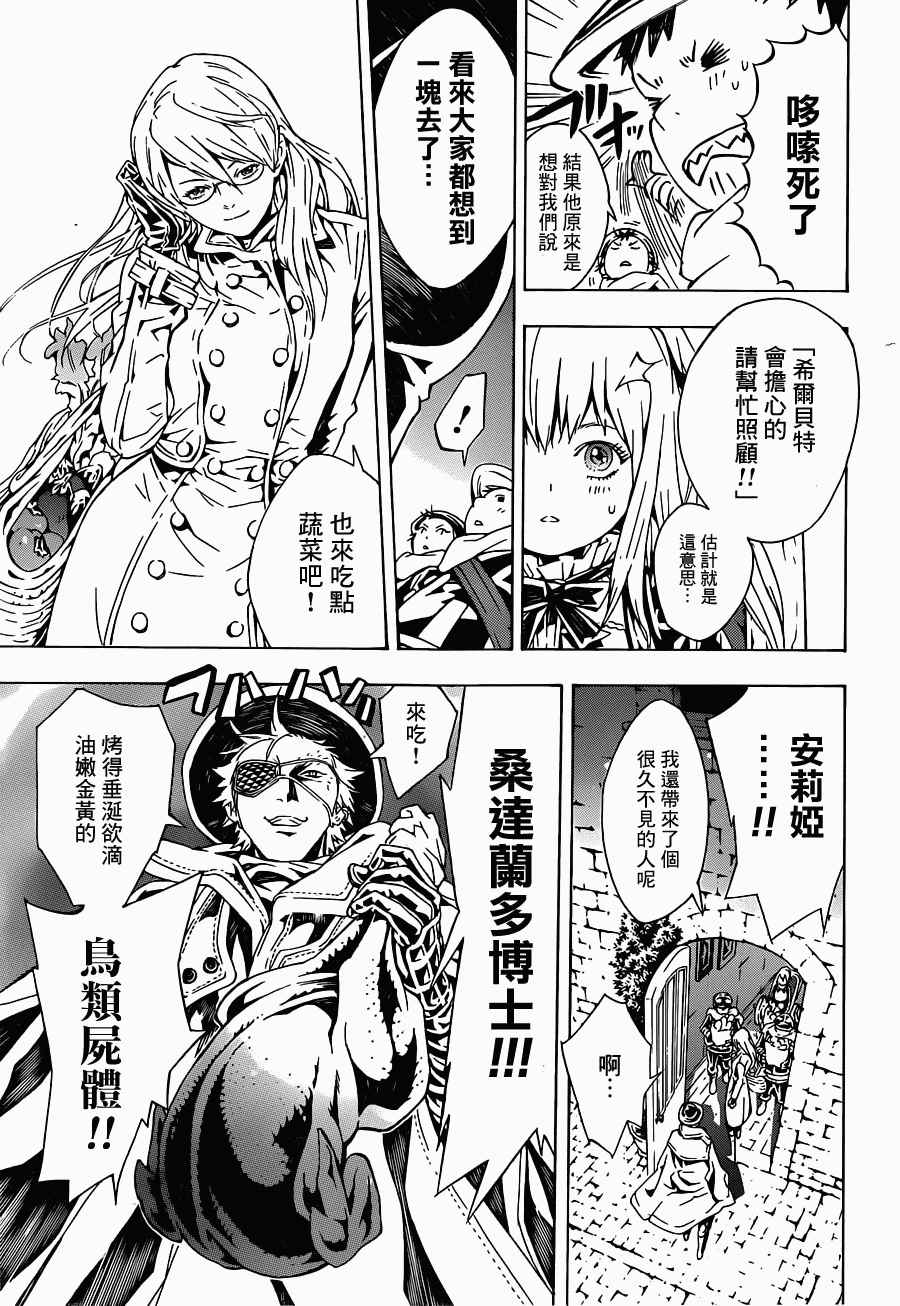 《信蜂》漫画最新章节第81话免费下拉式在线观看章节第【27】张图片