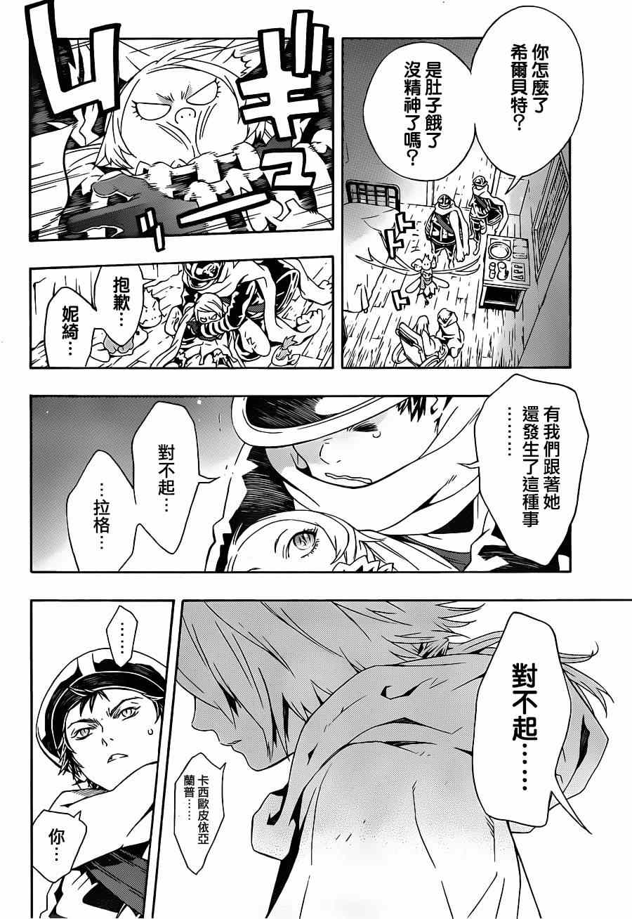 《信蜂》漫画最新章节第85话免费下拉式在线观看章节第【17】张图片