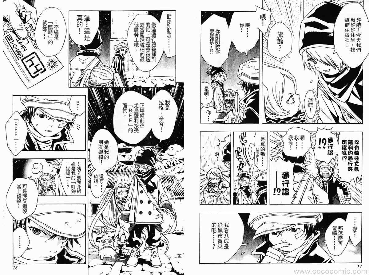 《信蜂》漫画最新章节第2卷免费下拉式在线观看章节第【9】张图片