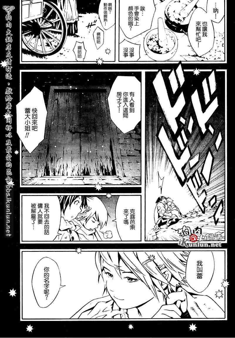 《信蜂》漫画最新章节第19话免费下拉式在线观看章节第【34】张图片