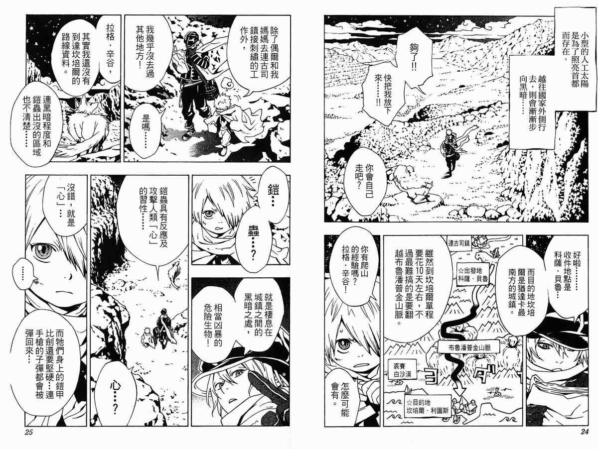 《信蜂》漫画最新章节第1卷免费下拉式在线观看章节第【14】张图片