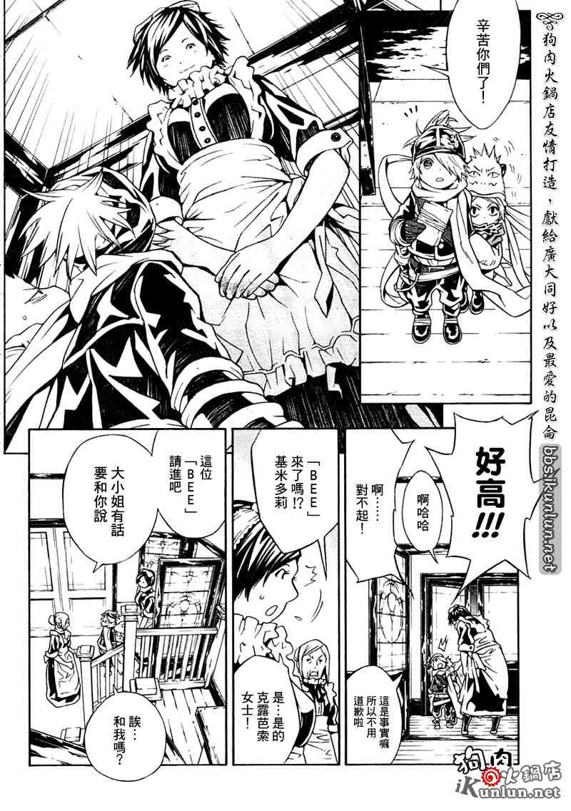 《信蜂》漫画最新章节第19话免费下拉式在线观看章节第【7】张图片