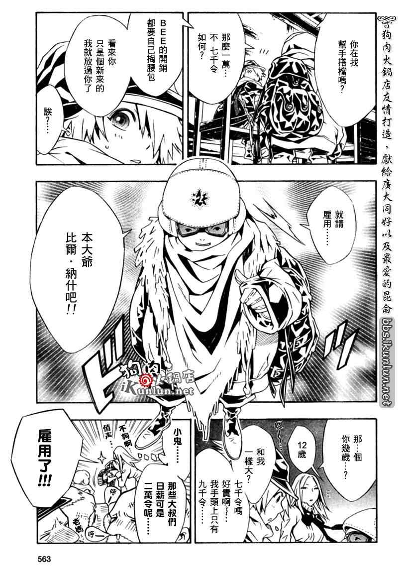 《信蜂》漫画最新章节第31话免费下拉式在线观看章节第【17】张图片