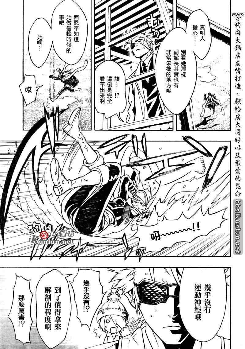 《信蜂》漫画最新章节第35话免费下拉式在线观看章节第【32】张图片