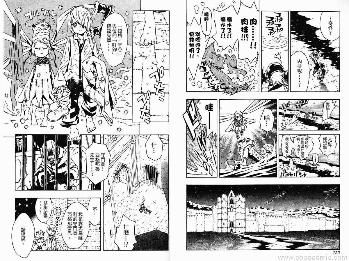 《信蜂》漫画最新章节第2卷免费下拉式在线观看章节第【64】张图片