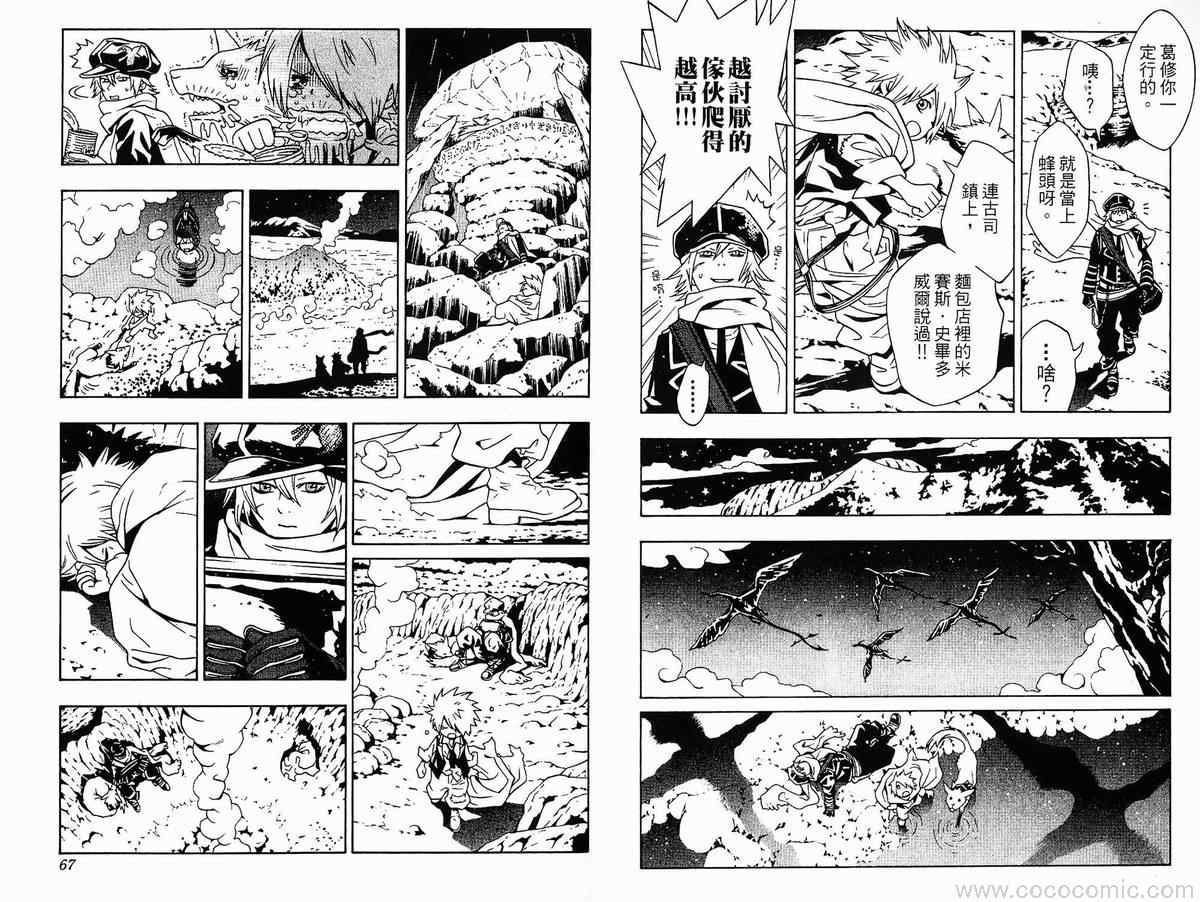 《信蜂》漫画最新章节第1卷免费下拉式在线观看章节第【36】张图片