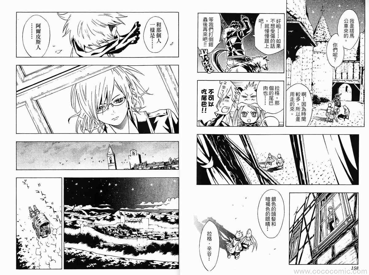 《信蜂》漫画最新章节第2卷免费下拉式在线观看章节第【82】张图片