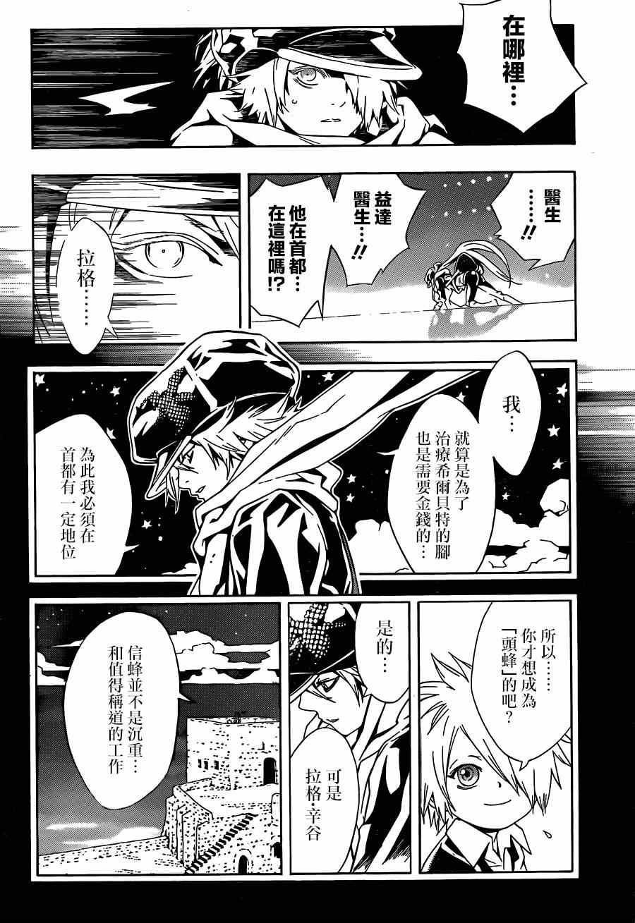 《信蜂》漫画最新章节第91话免费下拉式在线观看章节第【21】张图片