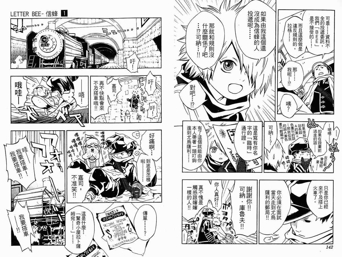 《信蜂》漫画最新章节第1卷免费下拉式在线观看章节第【74】张图片