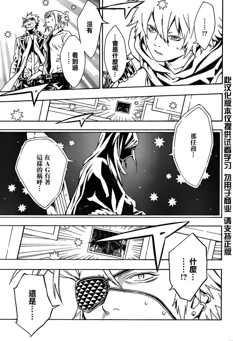 《信蜂》漫画最新章节第64话免费下拉式在线观看章节第【6】张图片