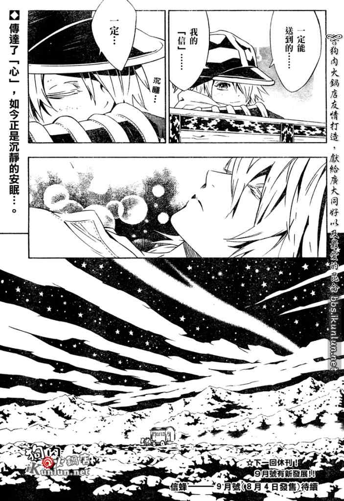 《信蜂》漫画最新章节第30话免费下拉式在线观看章节第【39】张图片