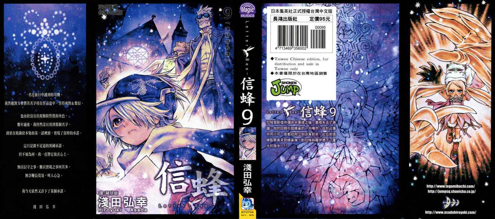 《信蜂》漫画最新章节第9卷免费下拉式在线观看章节第【1】张图片