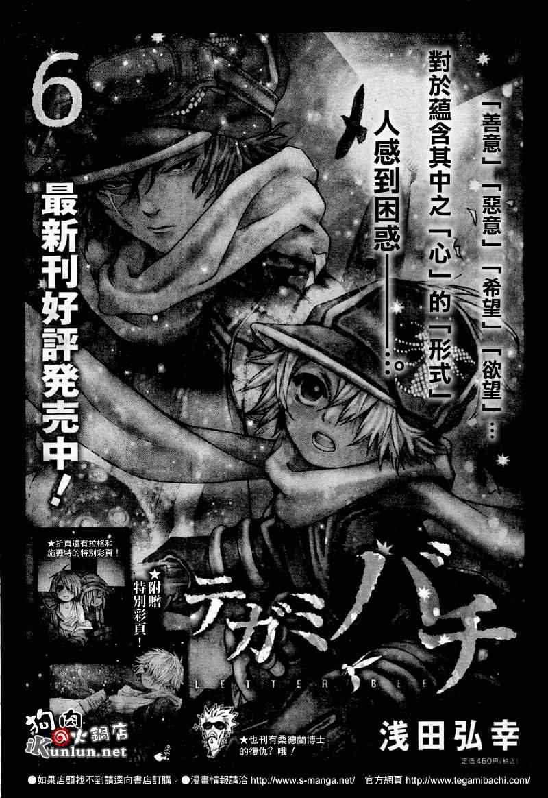 《信蜂》漫画最新章节第26话免费下拉式在线观看章节第【41】张图片