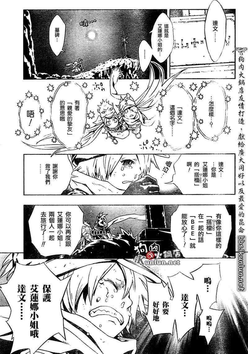 《信蜂》漫画最新章节特别篇免费下拉式在线观看章节第【41】张图片