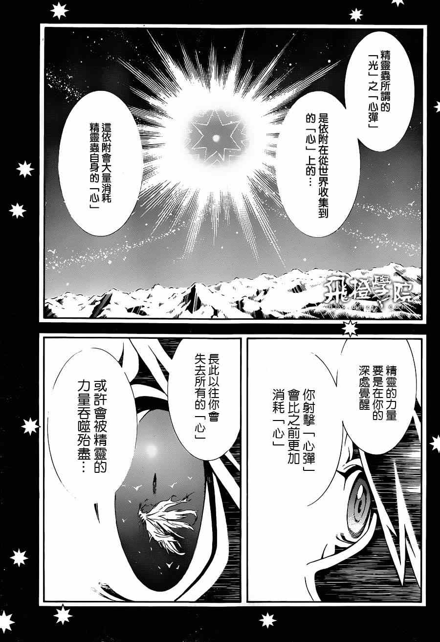 《信蜂》漫画最新章节第88话免费下拉式在线观看章节第【24】张图片