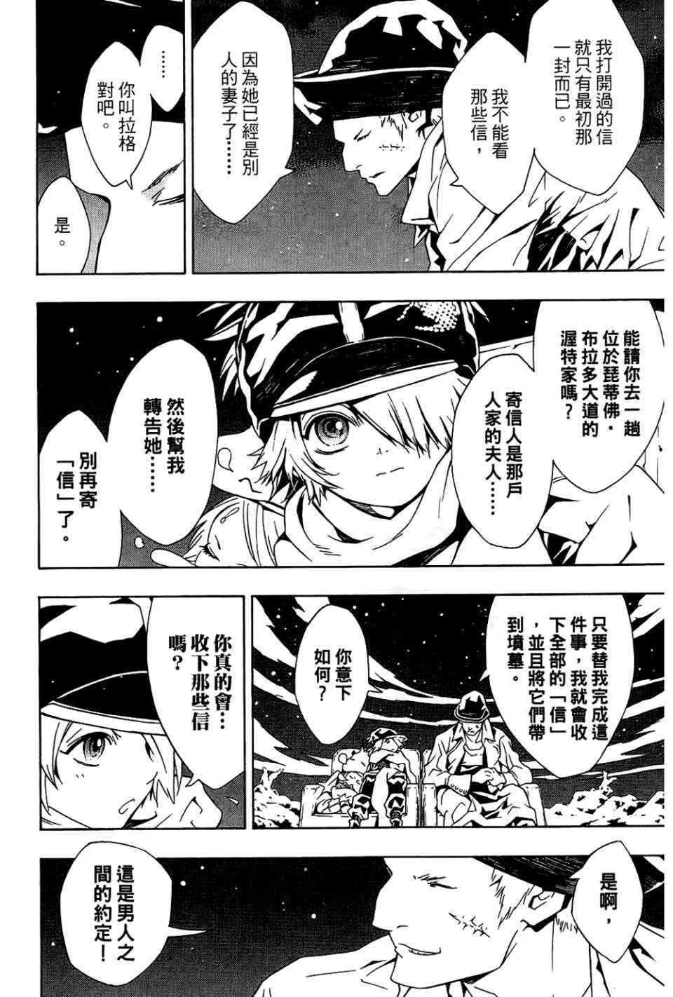 《信蜂》漫画最新章节第9卷免费下拉式在线观看章节第【118】张图片