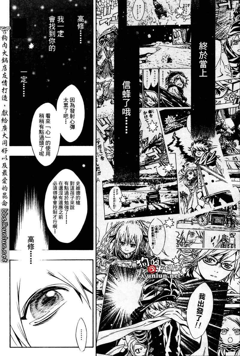 《信蜂》漫画最新章节第12话免费下拉式在线观看章节第【38】张图片