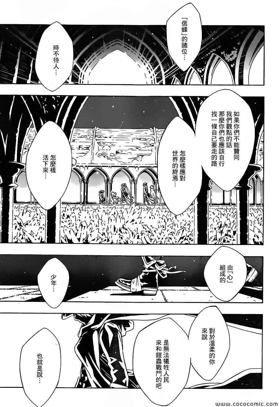 《信蜂》漫画最新章节第79话免费下拉式在线观看章节第【15】张图片