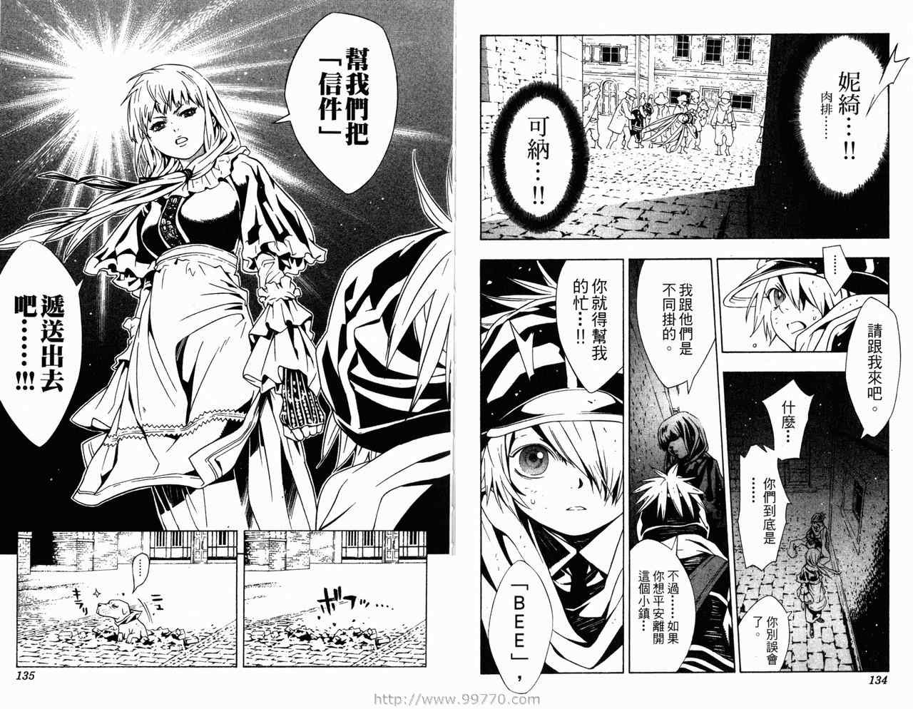 《信蜂》漫画最新章节第4卷免费下拉式在线观看章节第【73】张图片