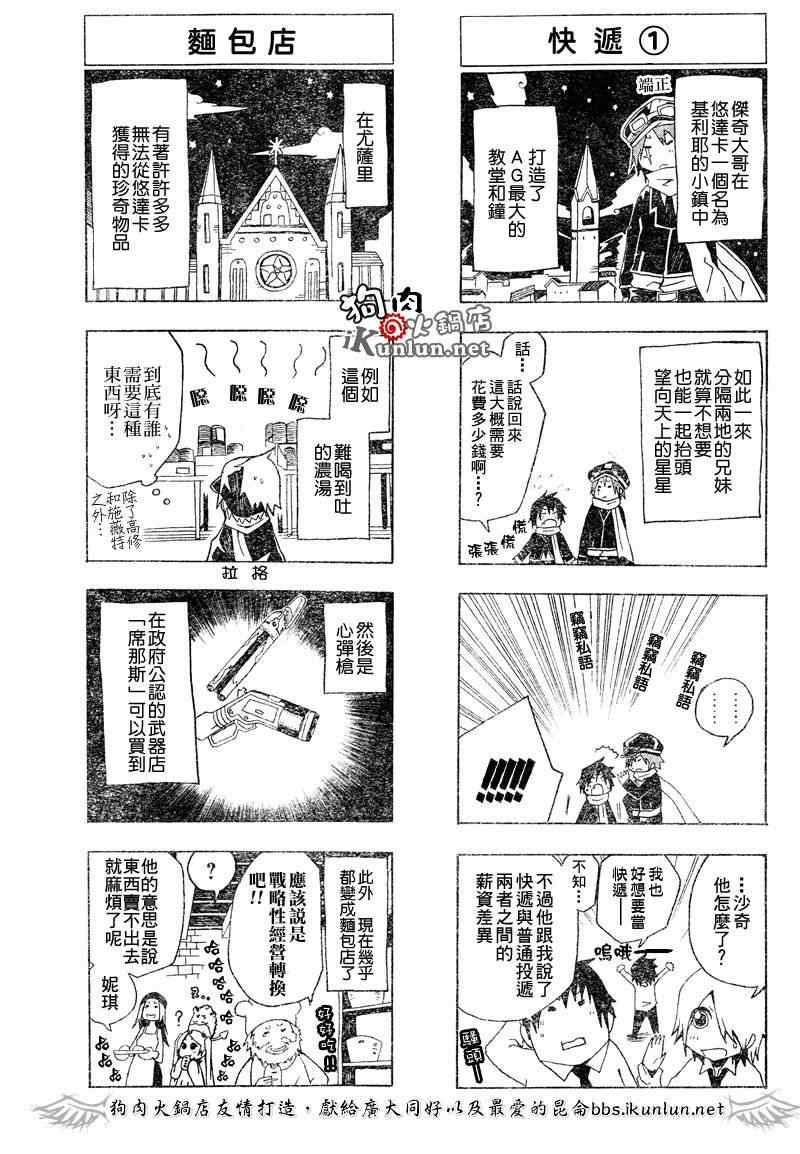 《信蜂》漫画最新章节第36话免费下拉式在线观看章节第【34】张图片