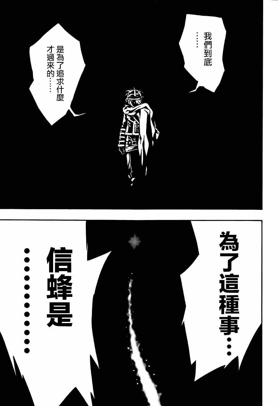 《信蜂》漫画最新章节第91话免费下拉式在线观看章节第【24】张图片