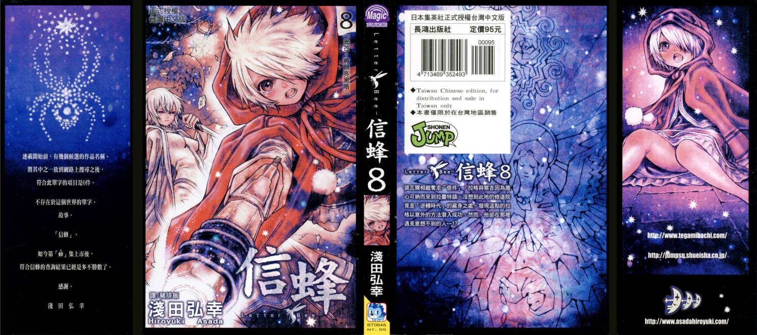 《信蜂》漫画最新章节第8卷免费下拉式在线观看章节第【1】张图片