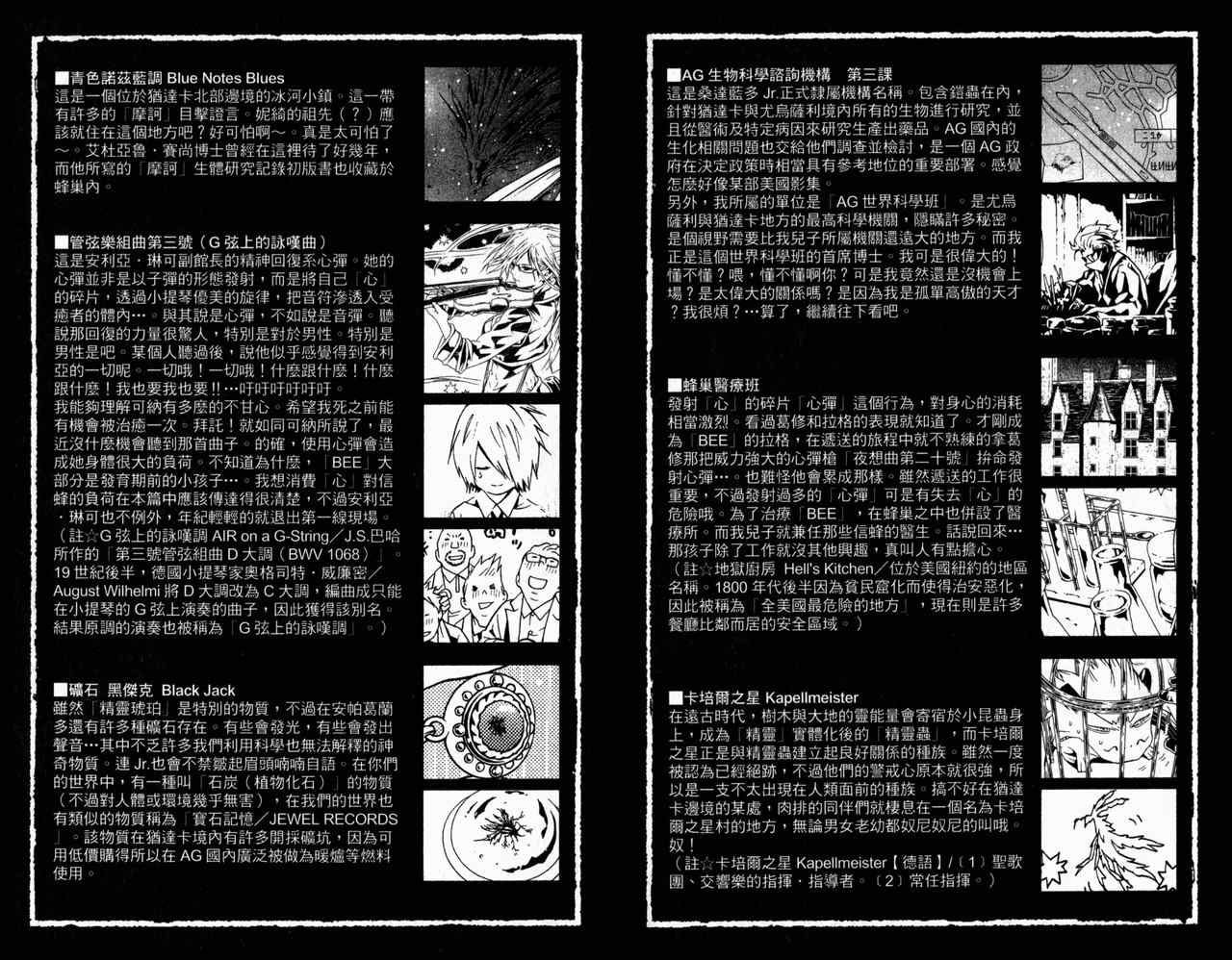 《信蜂》漫画最新章节第4卷免费下拉式在线观看章节第【96】张图片