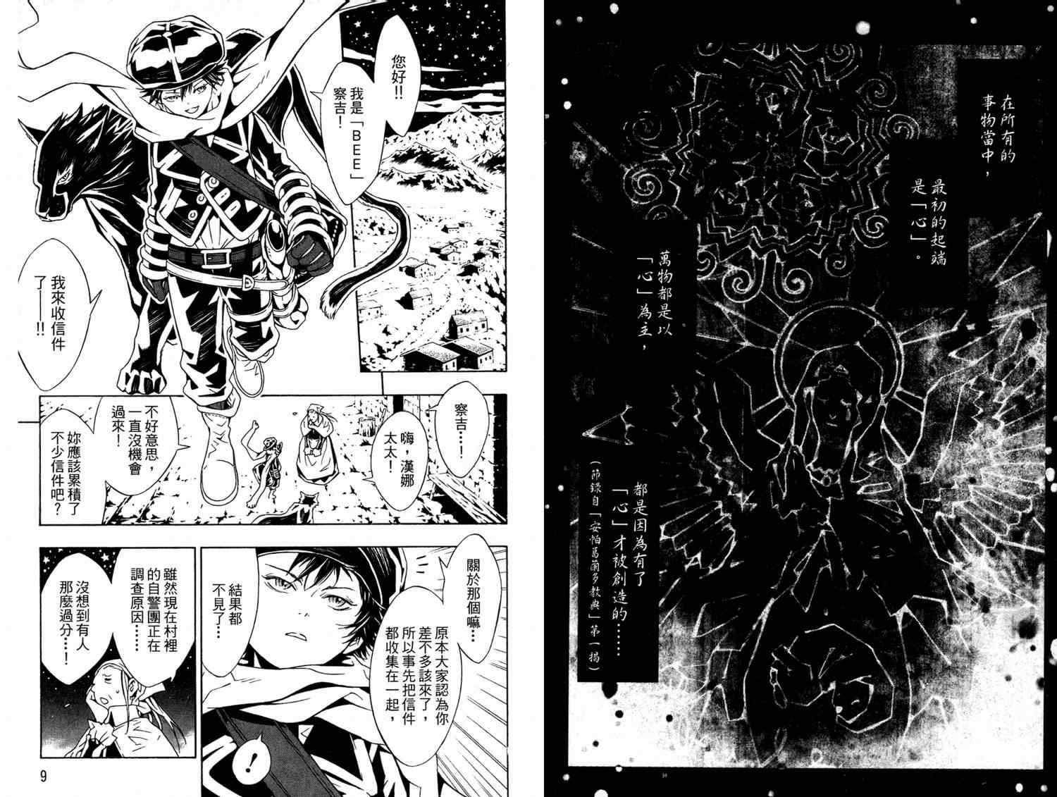 《信蜂》漫画最新章节第7卷免费下拉式在线观看章节第【7】张图片