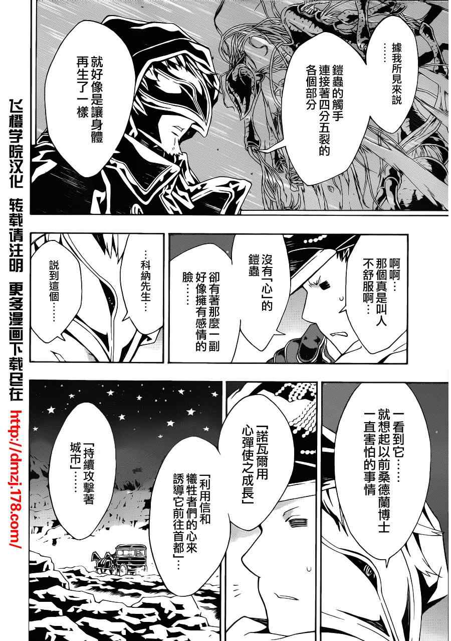 《信蜂》漫画最新章节第50话免费下拉式在线观看章节第【24】张图片