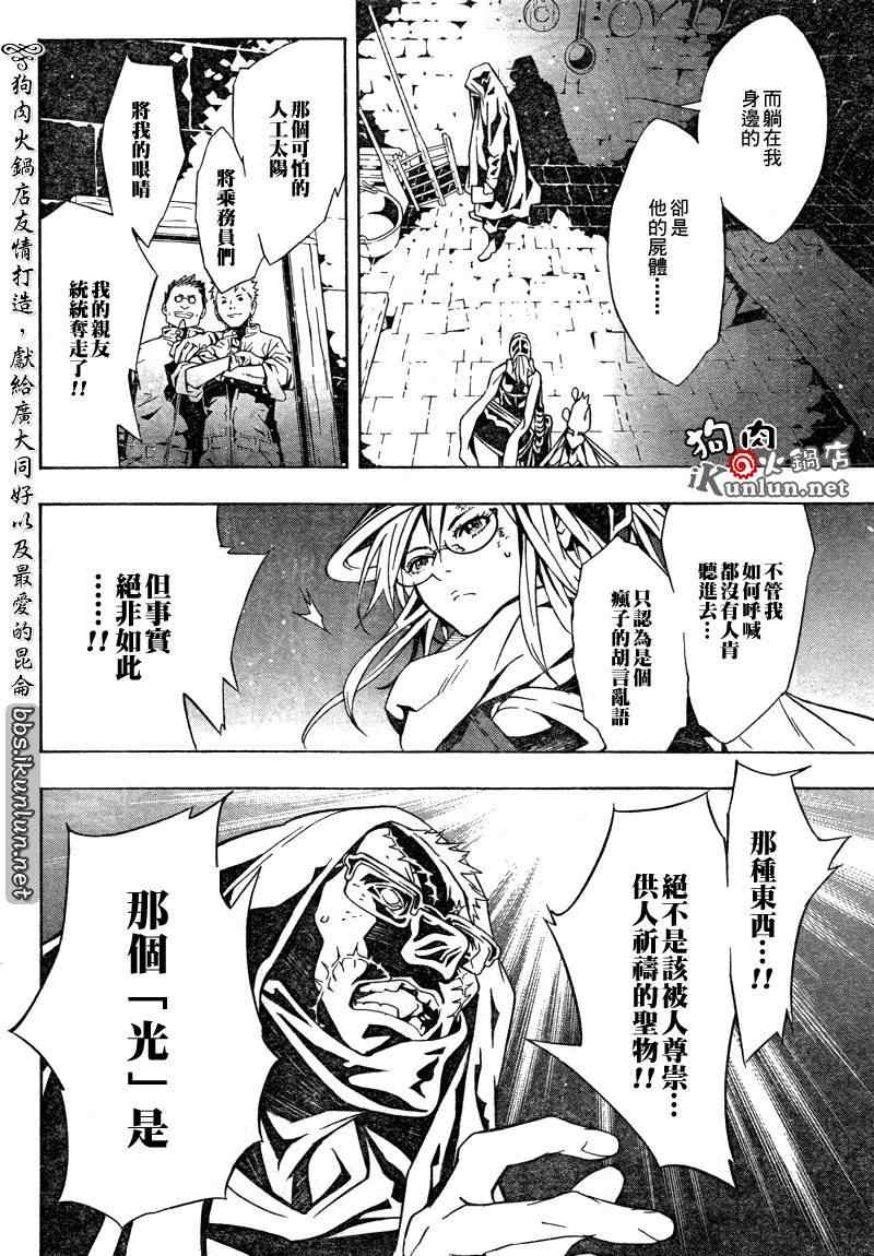 《信蜂》漫画最新章节第38话免费下拉式在线观看章节第【26】张图片