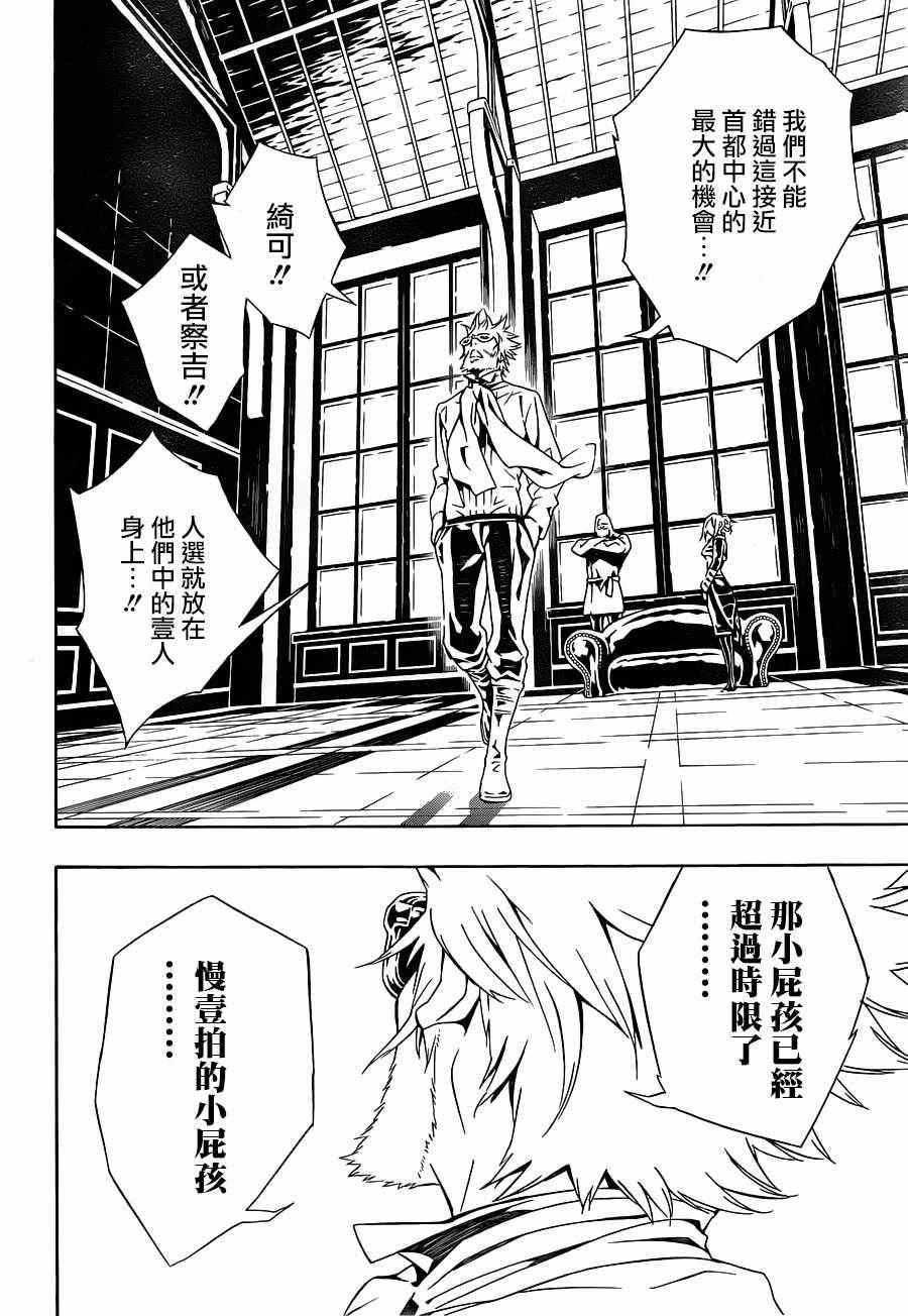 《信蜂》漫画最新章节第84话免费下拉式在线观看章节第【20】张图片