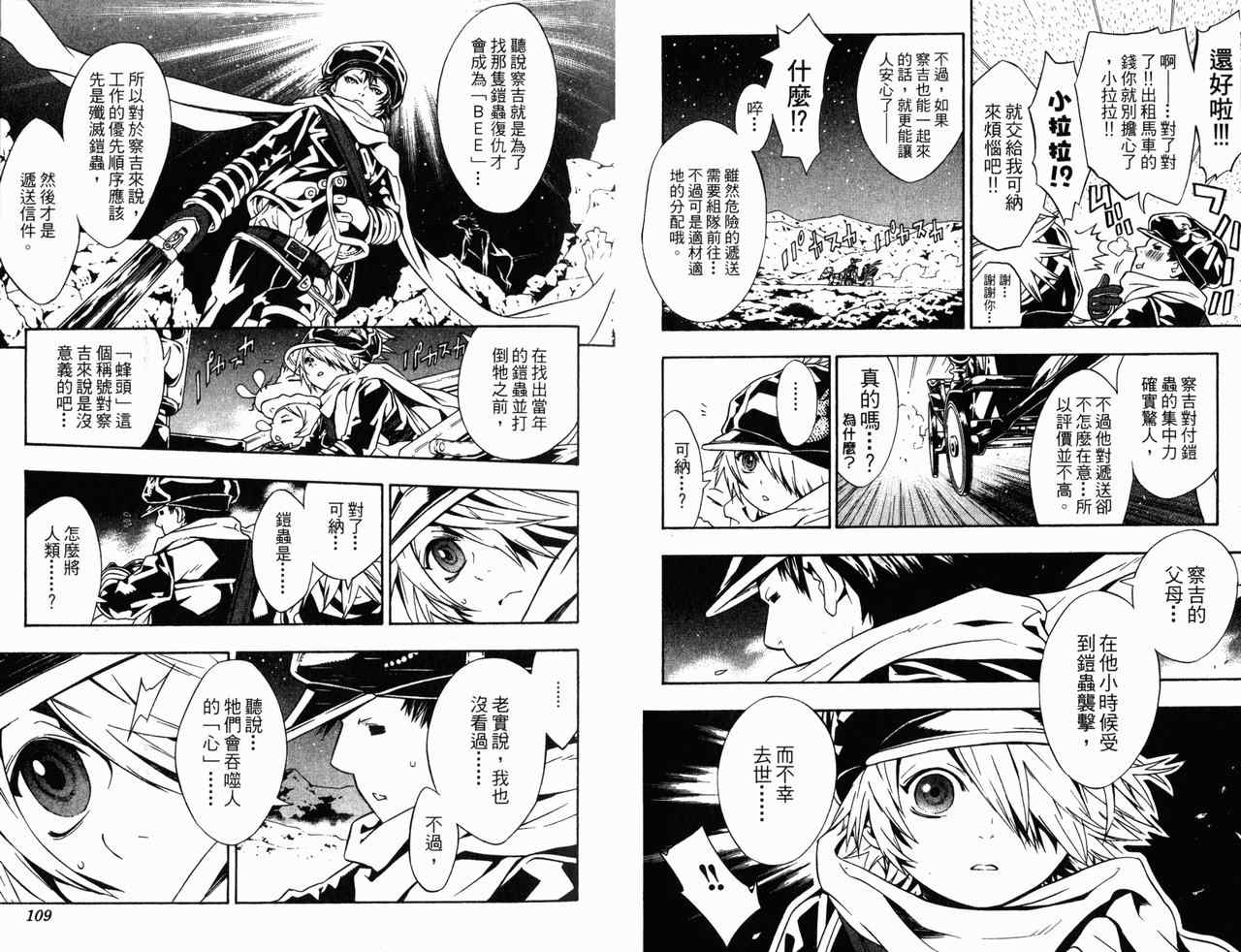 《信蜂》漫画最新章节第4卷免费下拉式在线观看章节第【60】张图片