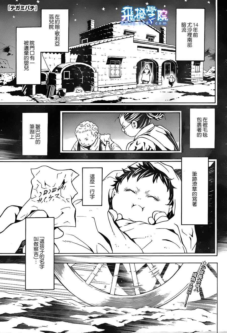 《信蜂》漫画最新章节第68话免费下拉式在线观看章节第【1】张图片