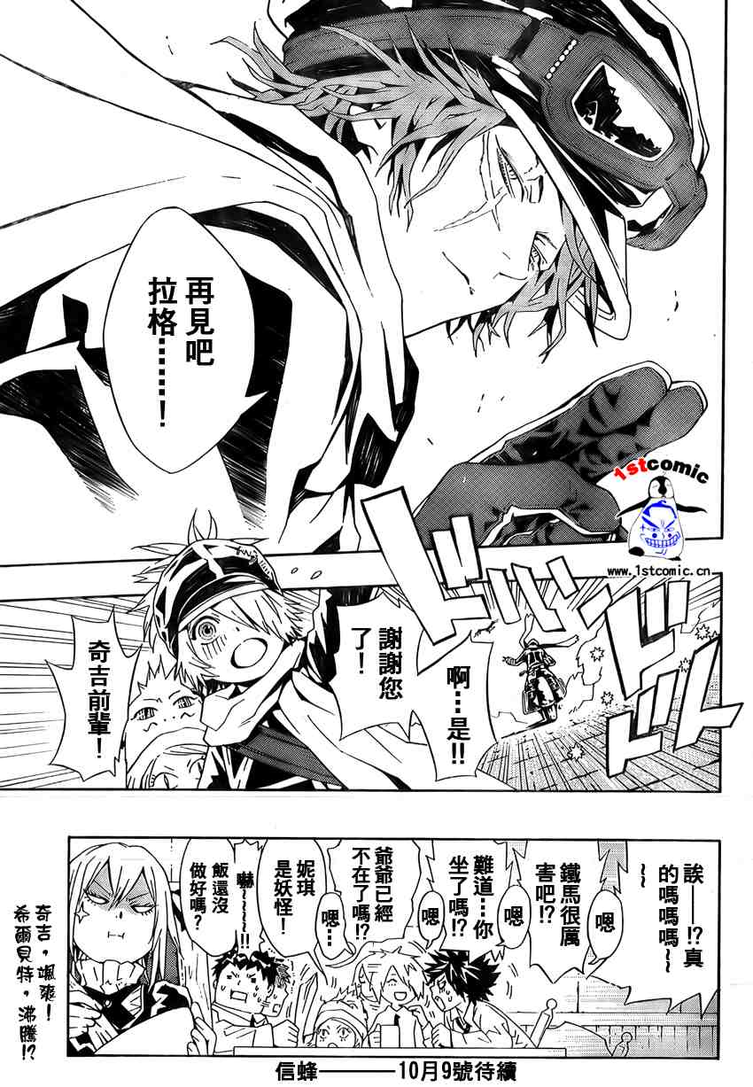 《信蜂》漫画最新章节第20话免费下拉式在线观看章节第【41】张图片