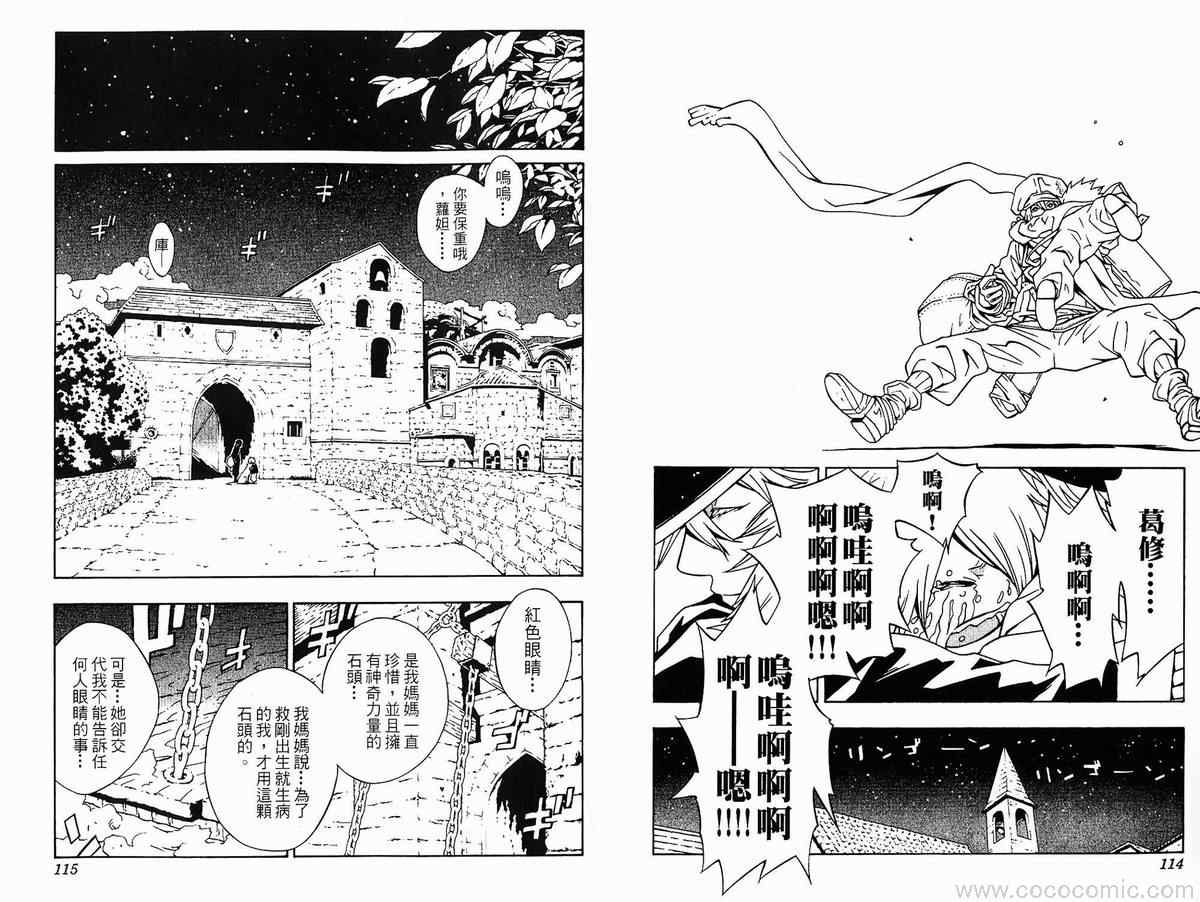 《信蜂》漫画最新章节第1卷免费下拉式在线观看章节第【60】张图片