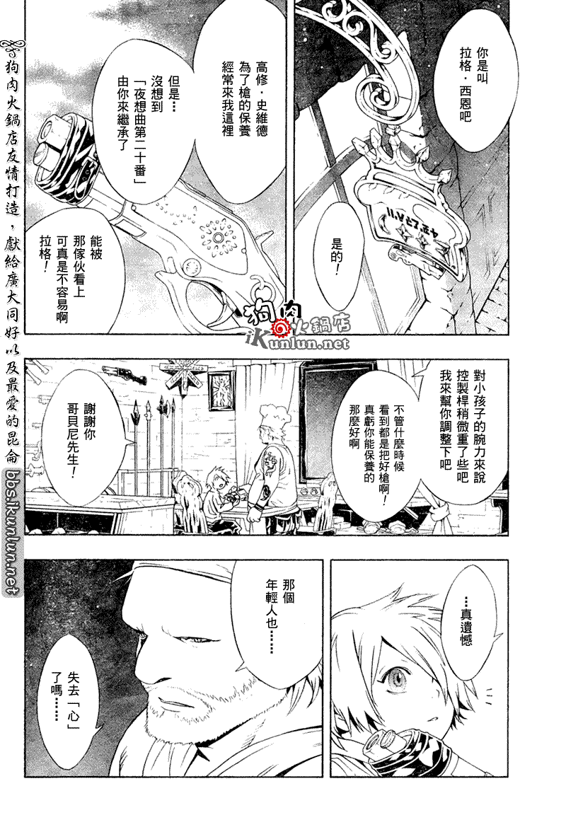 《信蜂》漫画最新章节第18话免费下拉式在线观看章节第【37】张图片