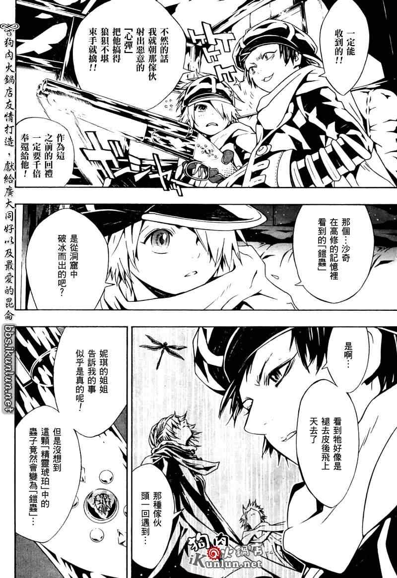 《信蜂》漫画最新章节第27话免费下拉式在线观看章节第【2】张图片