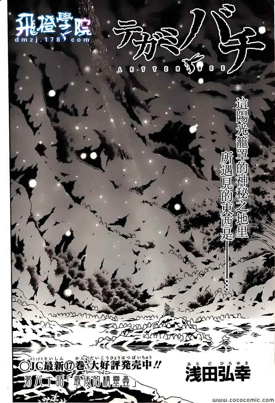 《信蜂》漫画最新章节第80话免费下拉式在线观看章节第【4】张图片