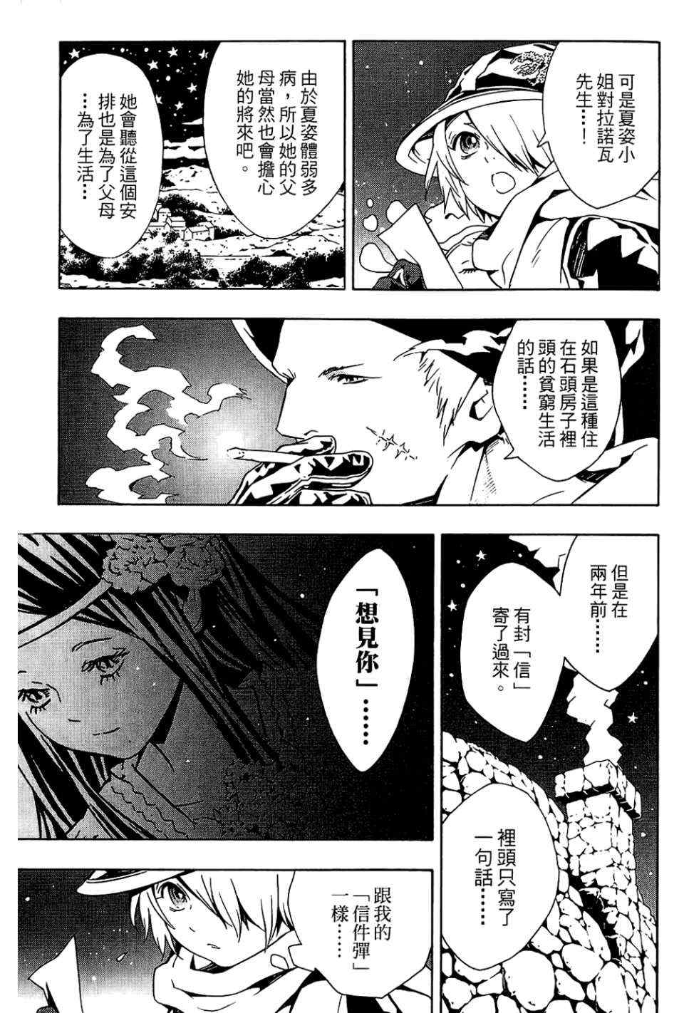 《信蜂》漫画最新章节第9卷免费下拉式在线观看章节第【117】张图片