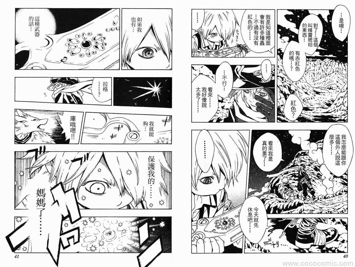 《信蜂》漫画最新章节第1卷免费下拉式在线观看章节第【22】张图片